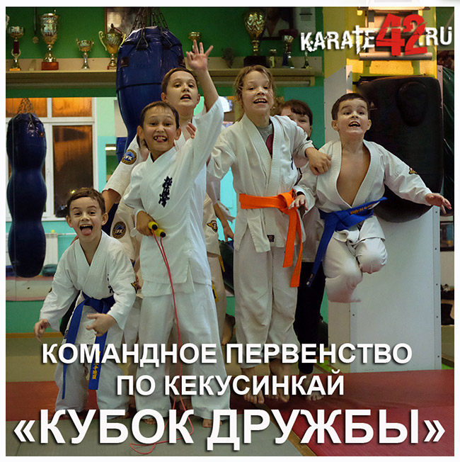 Командное первенство по кекусинкай