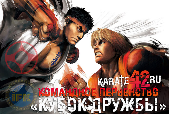 Кубок Дружбы