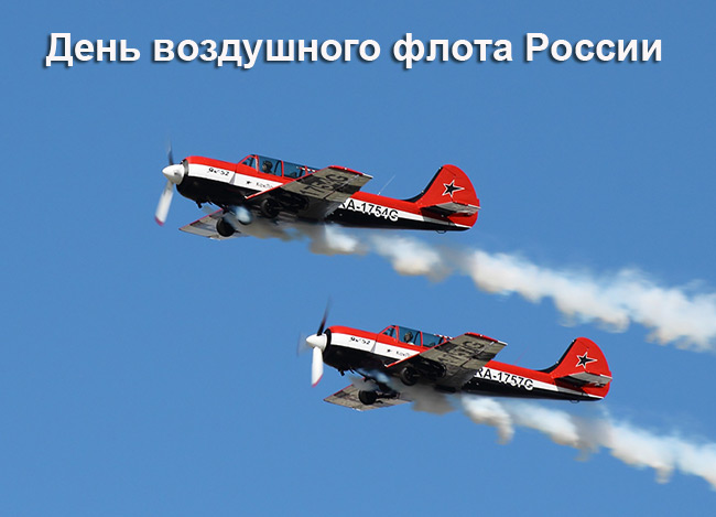 Празнование Дня Воздушного флота России в Кемерово