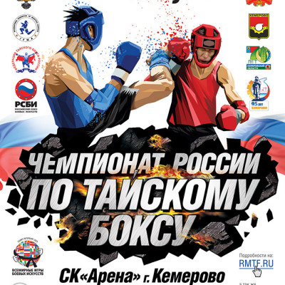 Полуфиналы и финалы Чемпионата России по тайскому боксу (3-5 день соревнований)