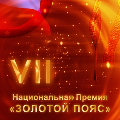 VII национальная премия 