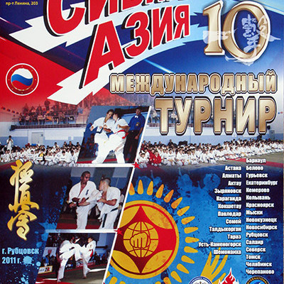 Международный турнир 