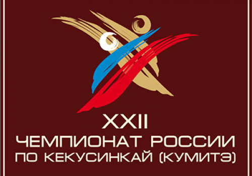 Чемпионат России по кекусинкай