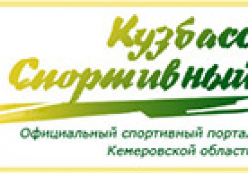 Популярность единоборств в кузбассе.