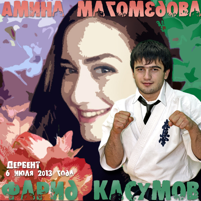 Свадьба Фарида Касумова