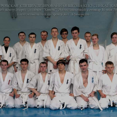 Аттестационный семинар май 2004 г., Кемерово, стадион Химик