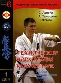 Технические нормативы 1 дан