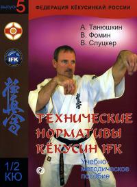 Технические нормативы 2/1 кю