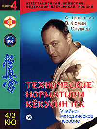 Технические нормативы 4/3 кю