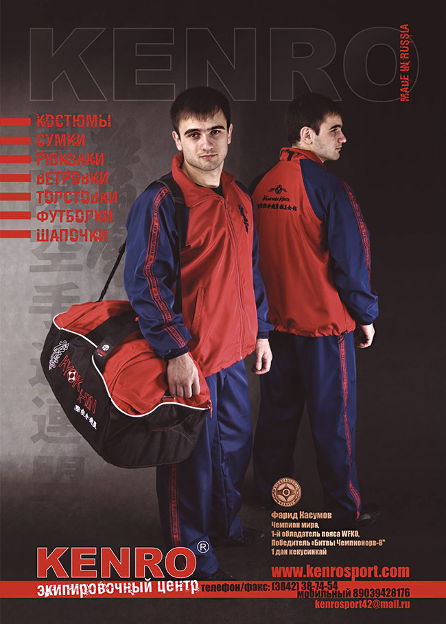 Спортивные костюмы